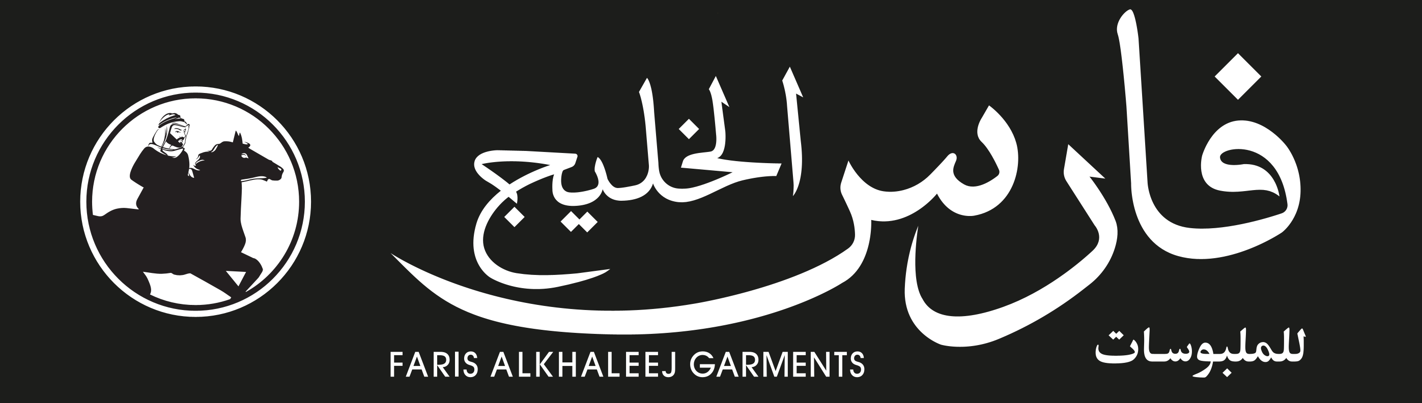 Faris Al Khaleej Garments